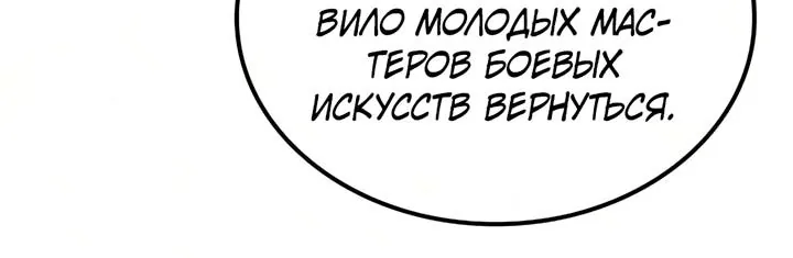 Гениальный призрачный мастер меча горы Хуашань — Глава 72, страница 69