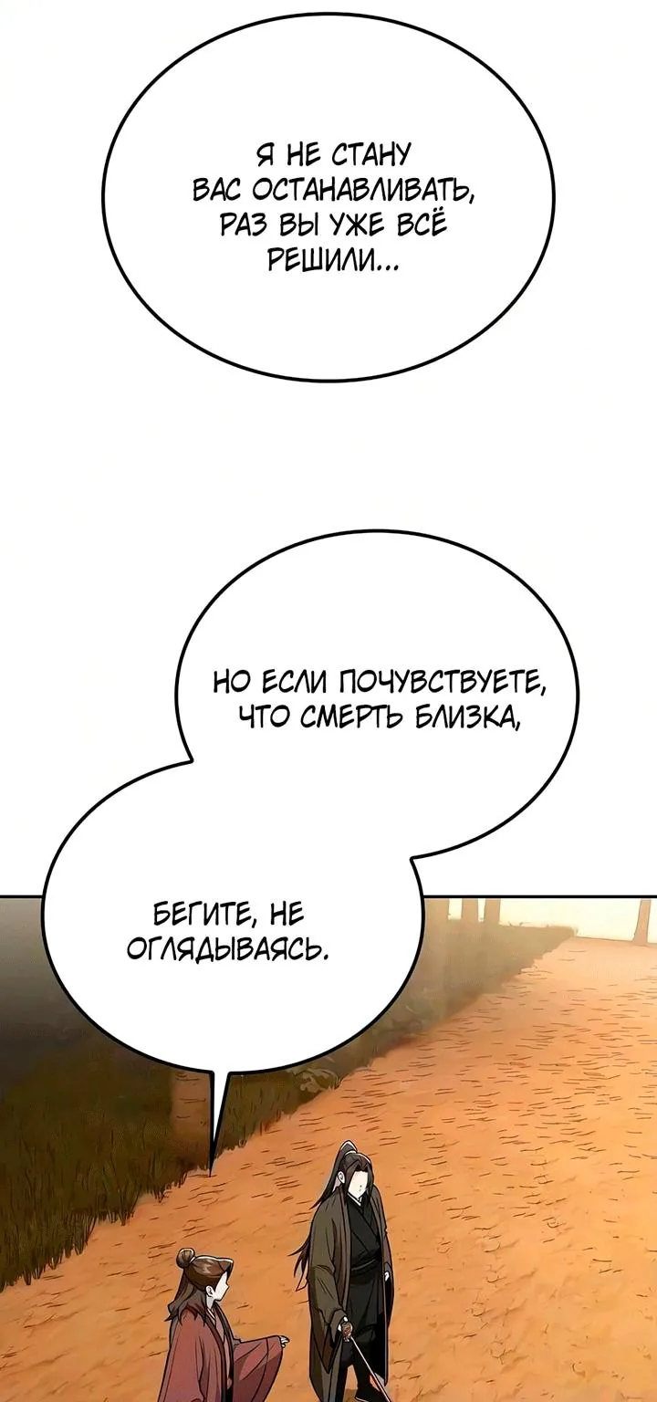 Гениальный призрачный мастер меча горы Хуашань — Глава 72, страница 74