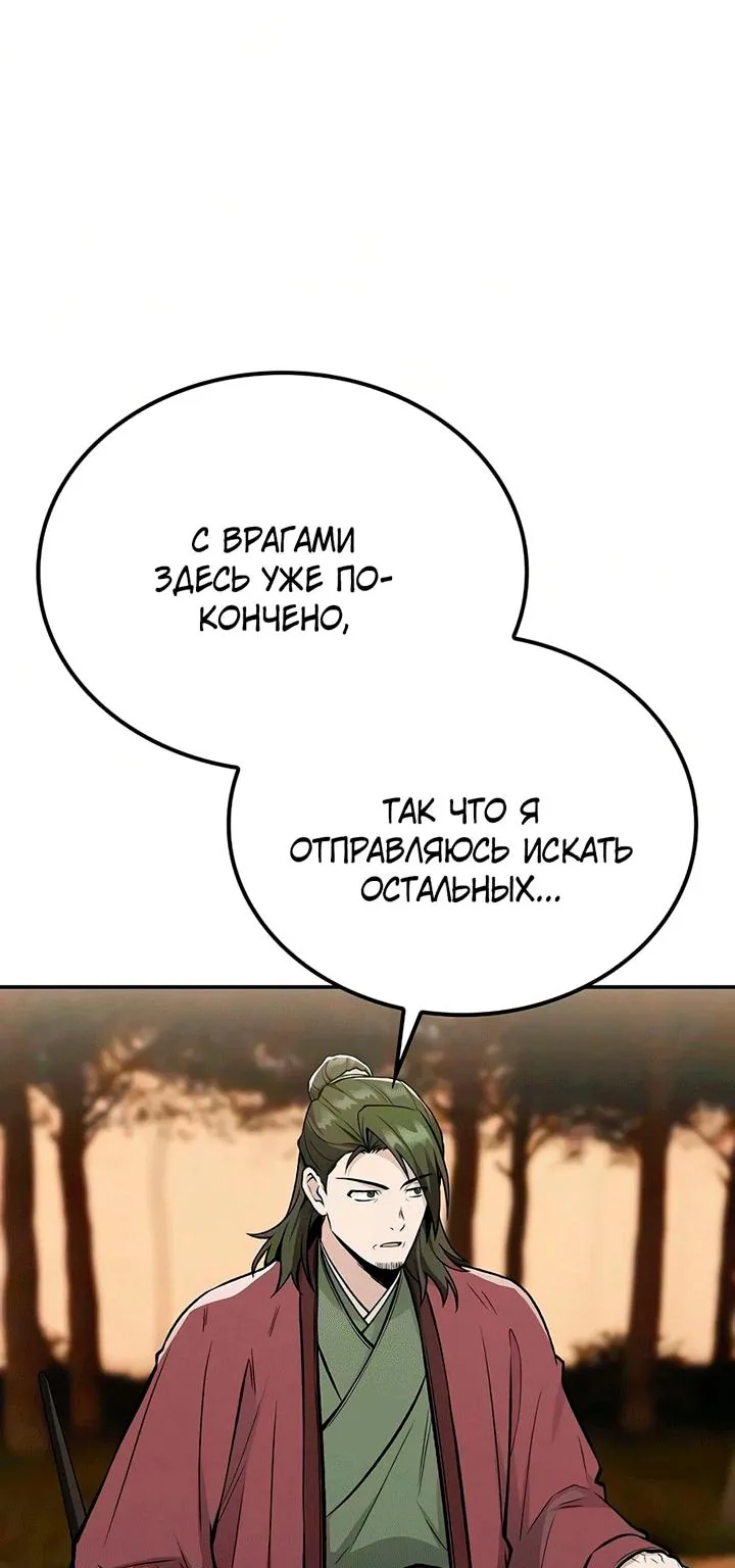 Гениальный призрачный мастер меча горы Хуашань — Глава 72, страница 76