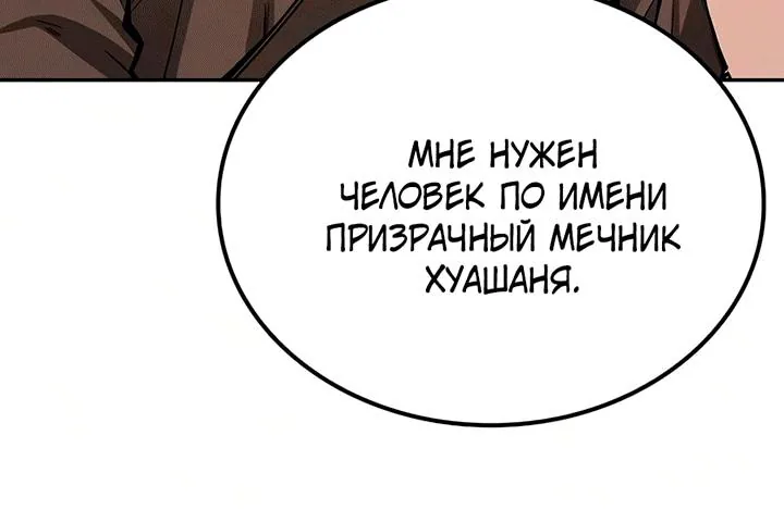 Гениальный призрачный мастер меча горы Хуашань — Глава 72, страница 99