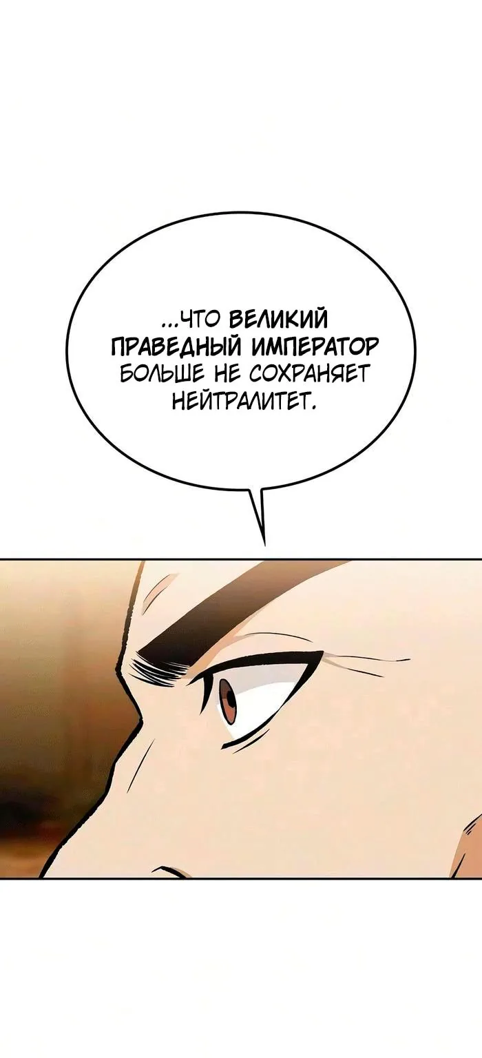 Гениальный призрачный мастер меча горы Хуашань — Глава 73, страница 111