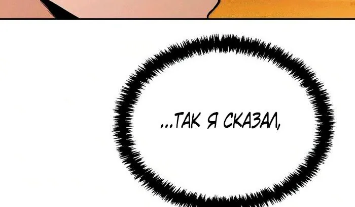 Гениальный призрачный мастер меча горы Хуашань — Глава 73, страница 13