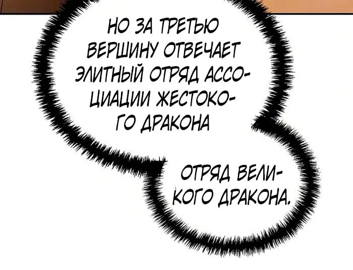 Гениальный призрачный мастер меча горы Хуашань — Глава 73, страница 17