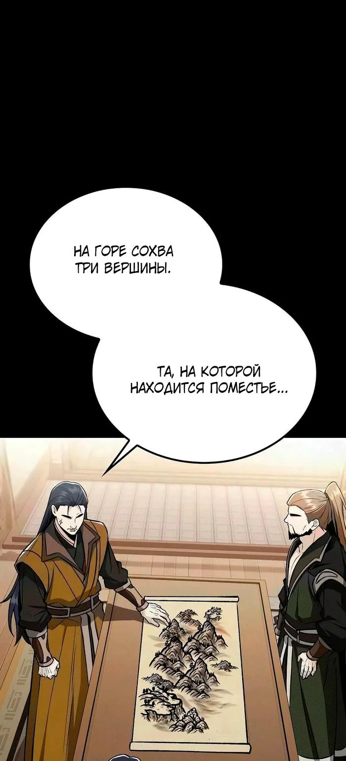 Гениальный призрачный мастер меча горы Хуашань — Глава 73, страница 3