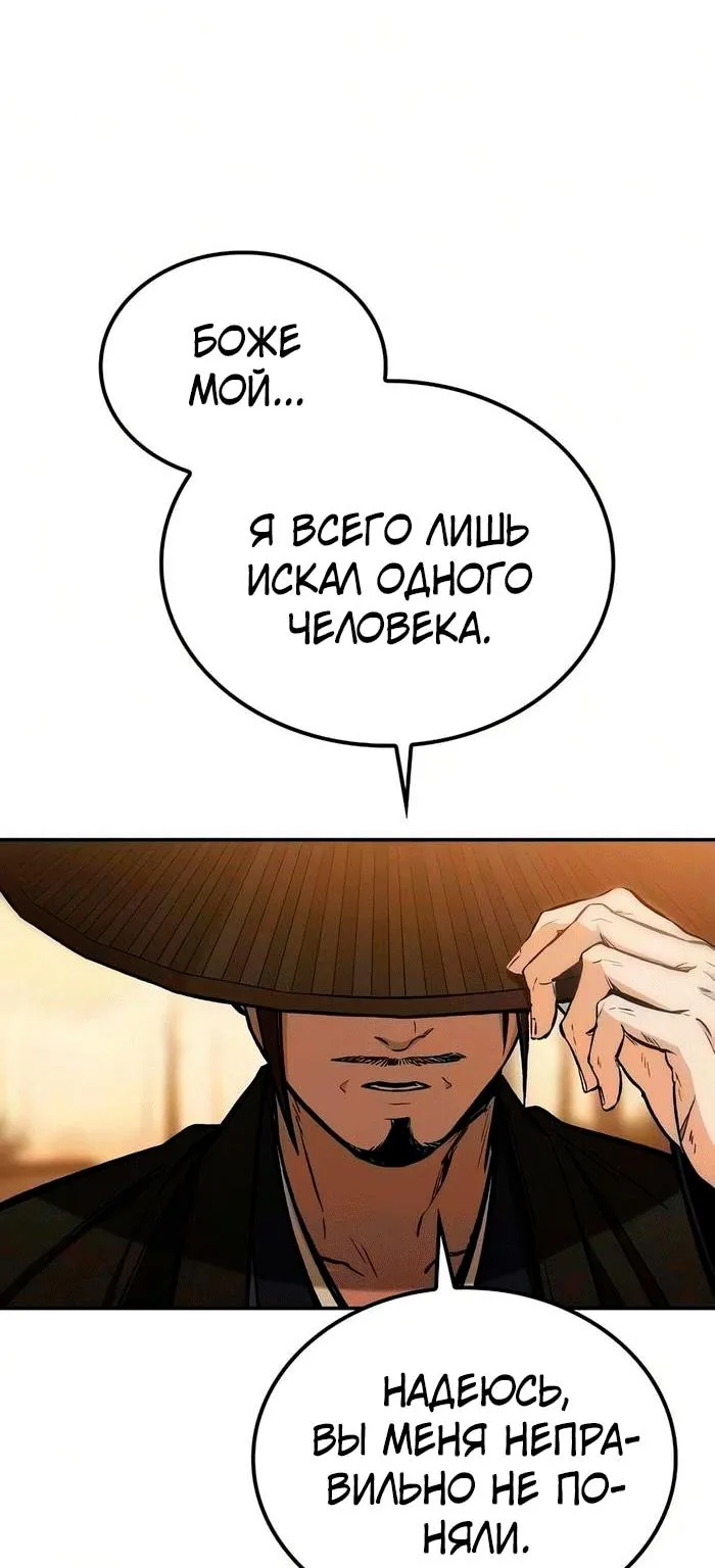 Гениальный призрачный мастер меча горы Хуашань — Глава 73, страница 30