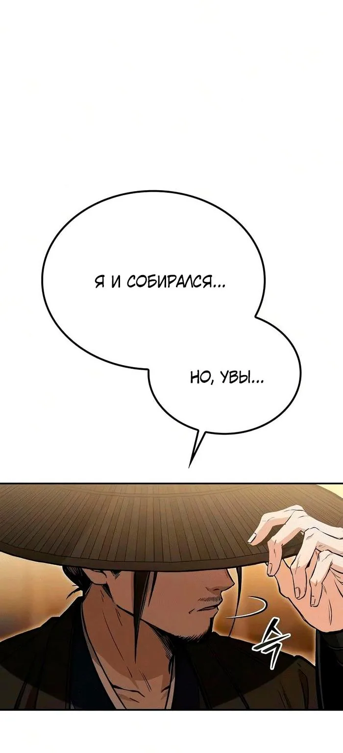 Гениальный призрачный мастер меча горы Хуашань — Глава 73, страница 36