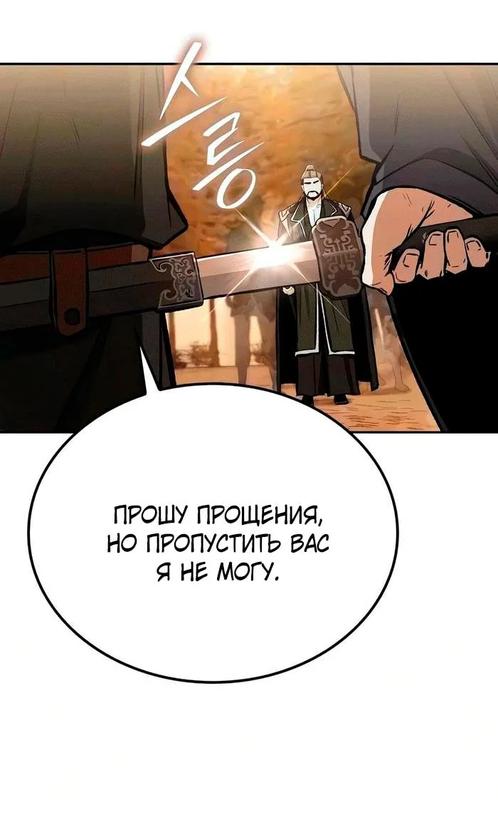 Гениальный призрачный мастер меча горы Хуашань — Глава 73, страница 42