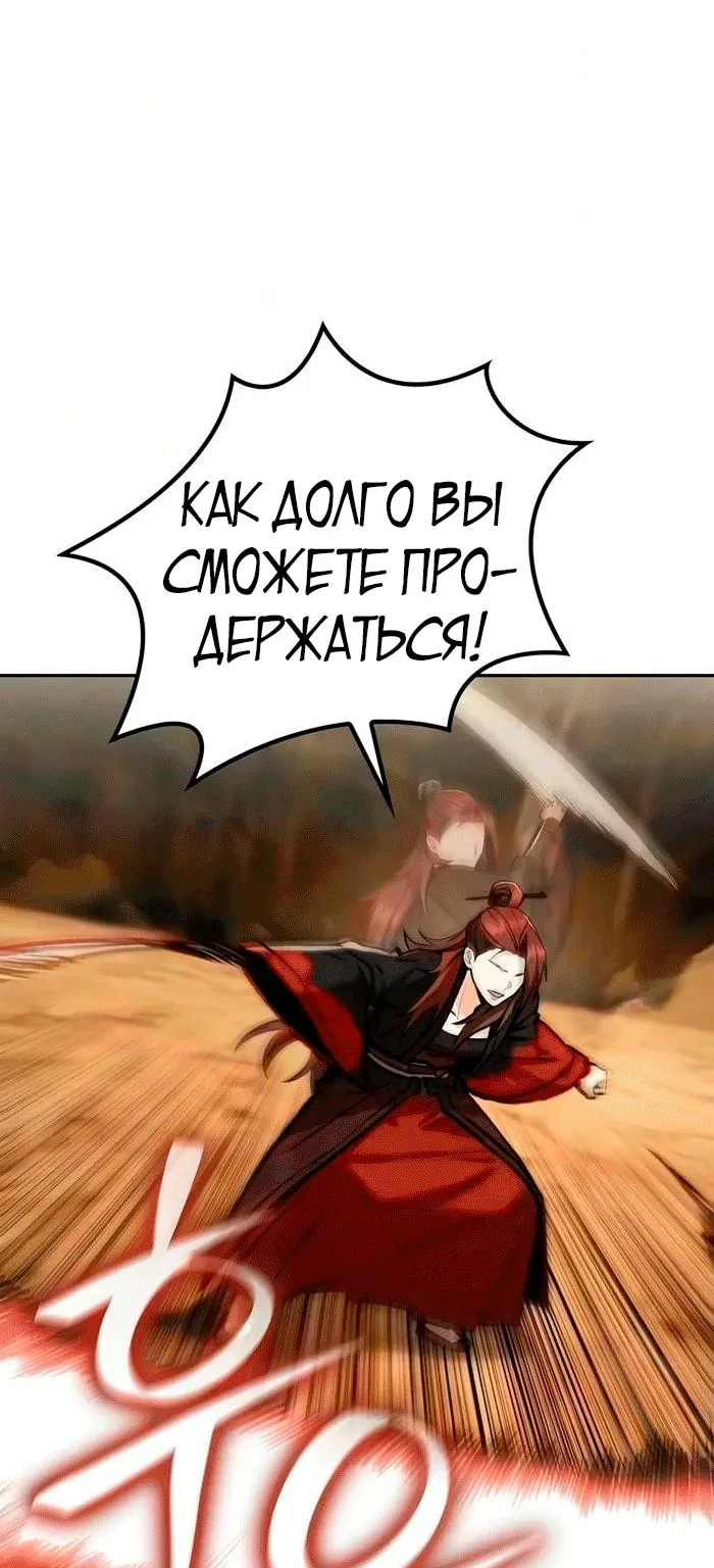 Гениальный призрачный мастер меча горы Хуашань — Глава 73, страница 84