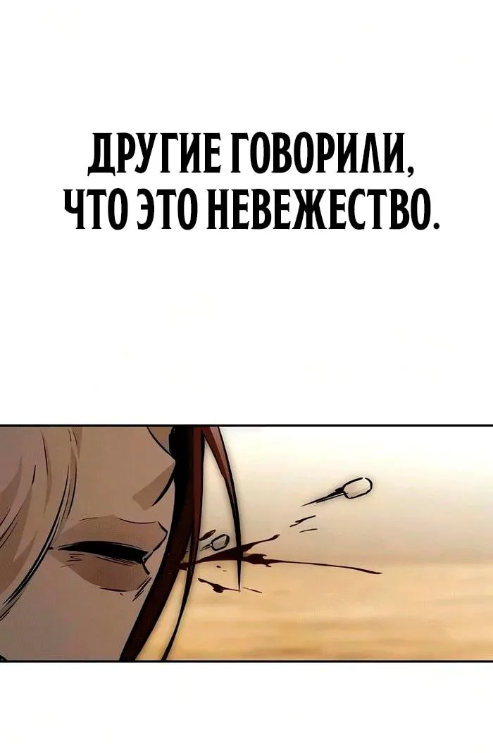 Гениальный призрачный мастер меча горы Хуашань — Глава 73, страница 93