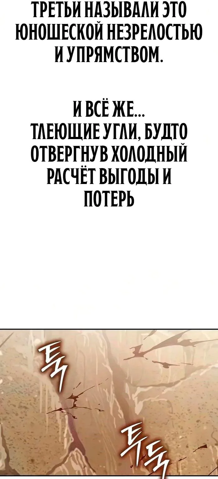 Гениальный призрачный мастер меча горы Хуашань — Глава 73, страница 94