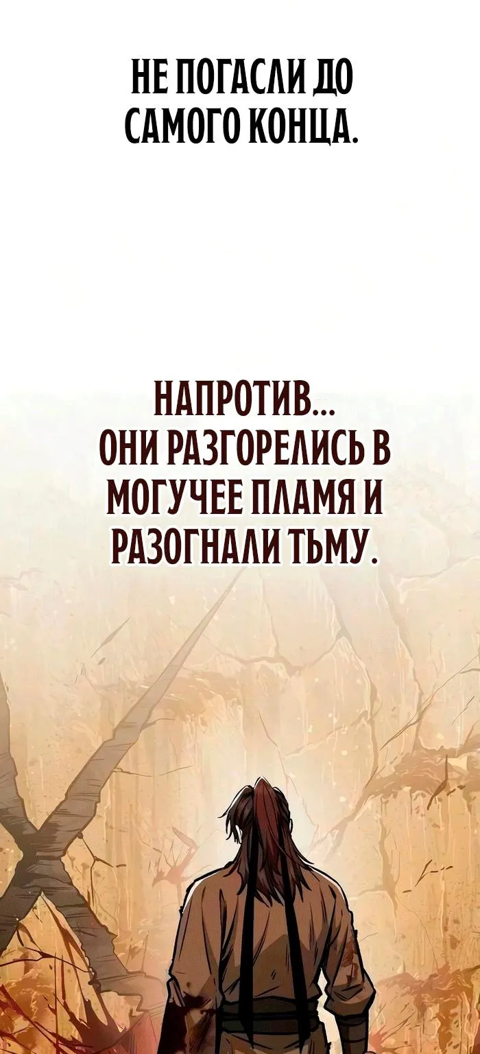 Гениальный призрачный мастер меча горы Хуашань — Глава 73, страница 96