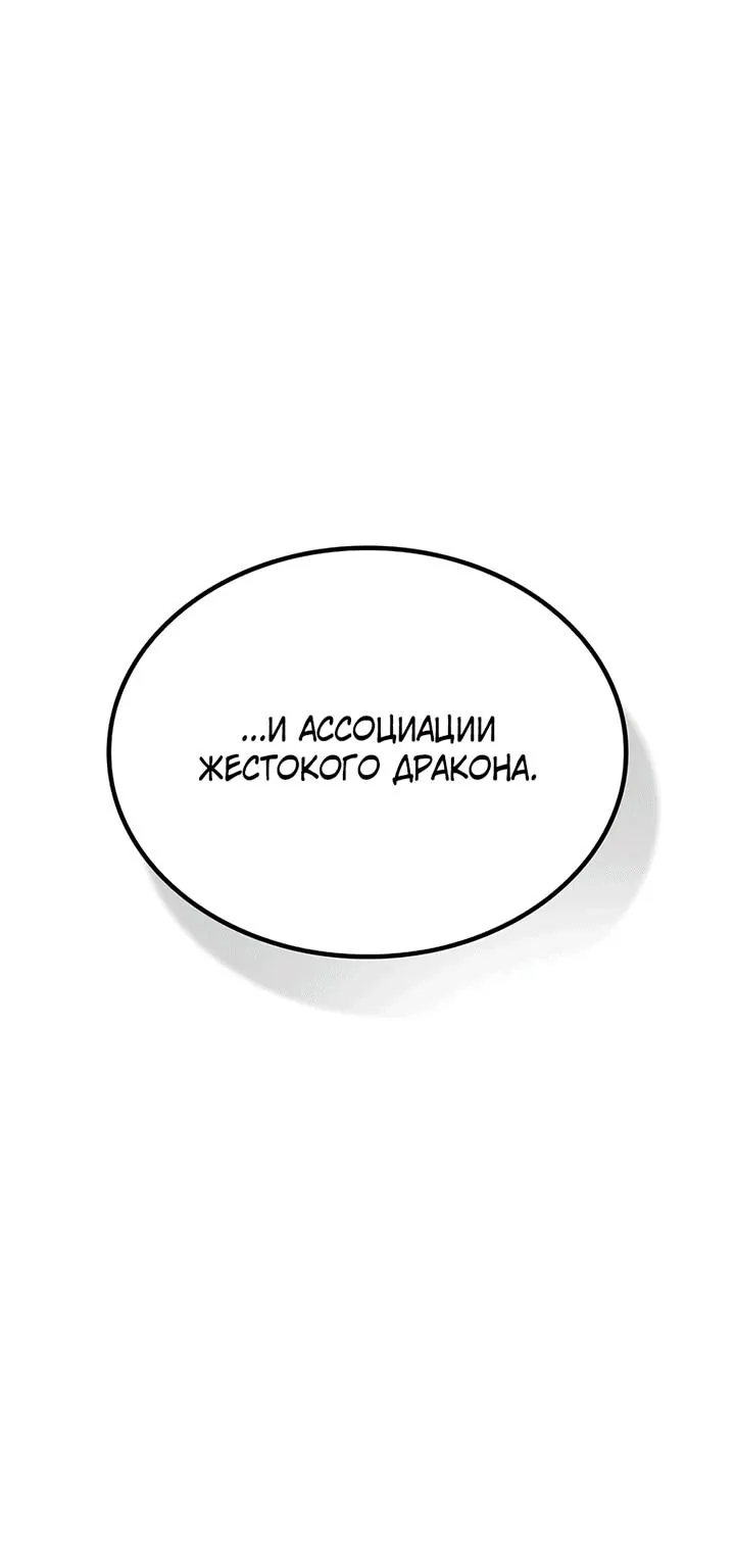 Гениальный призрачный мастер меча горы Хуашань — Глава 74, страница 55
