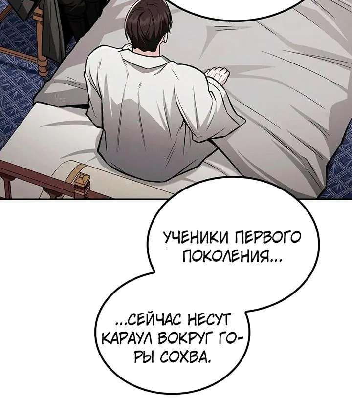 Гениальный призрачный мастер меча горы Хуашань — Глава 74, страница 69