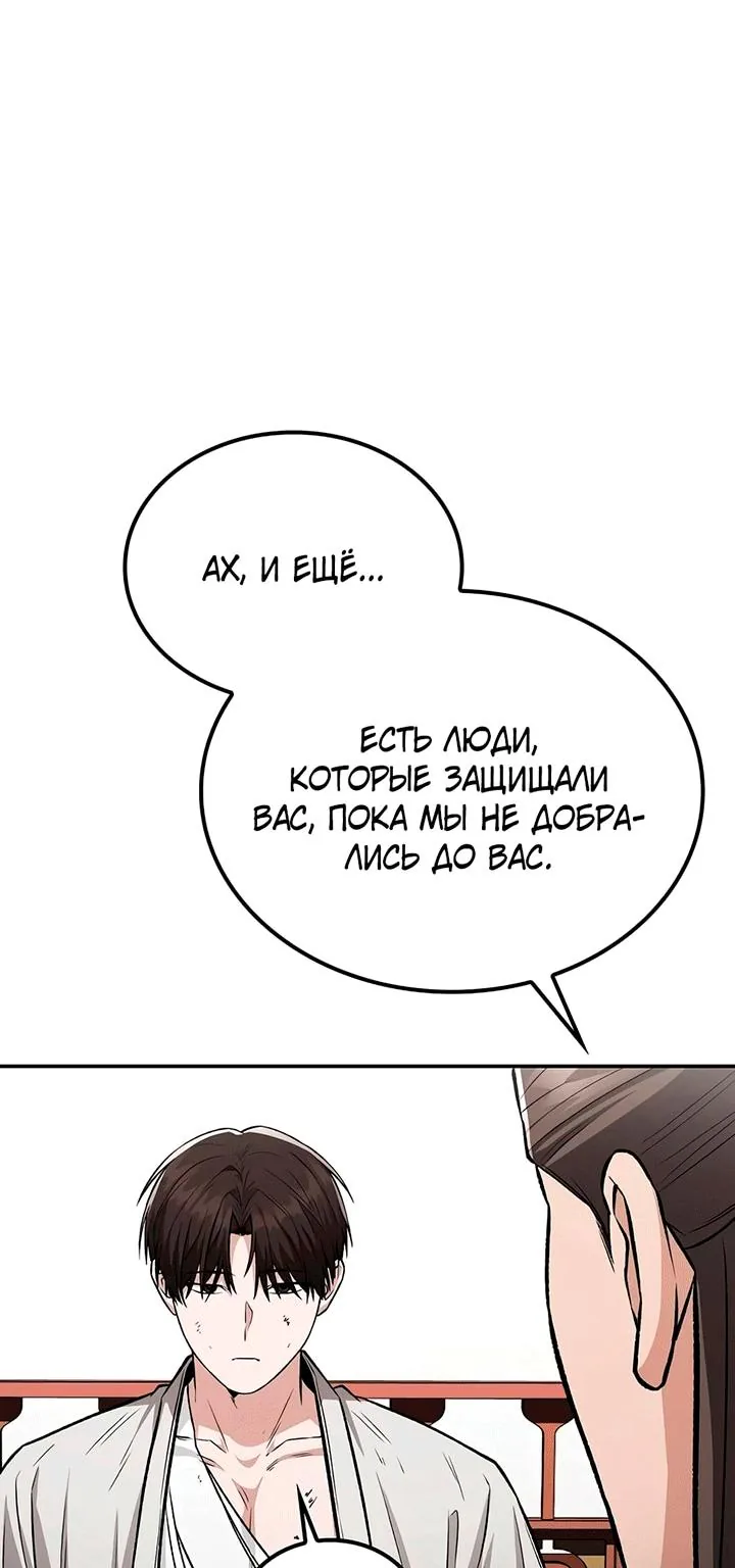 Гениальный призрачный мастер меча горы Хуашань — Глава 74, страница 72