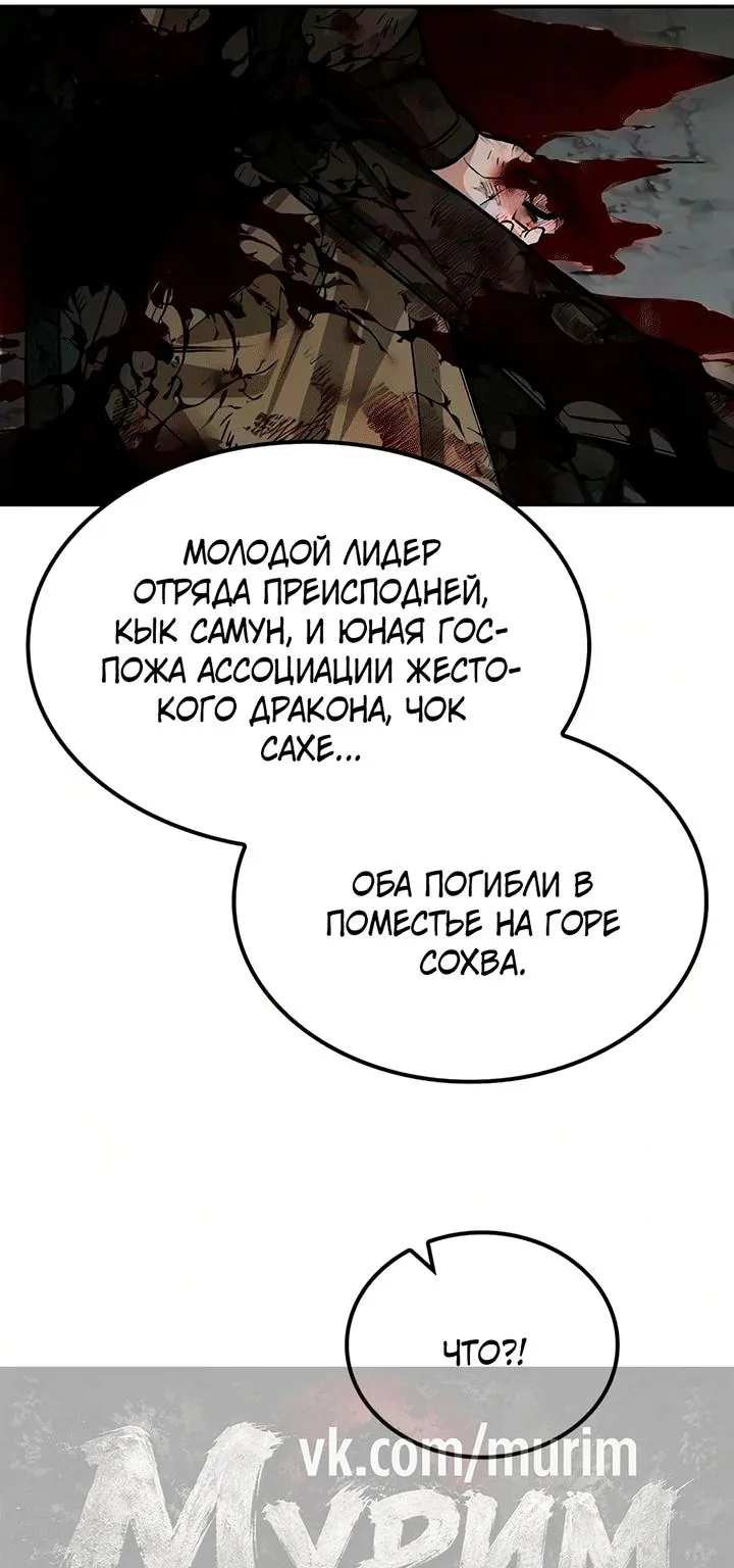 Гениальный призрачный мастер меча горы Хуашань — Глава 75, страница 53