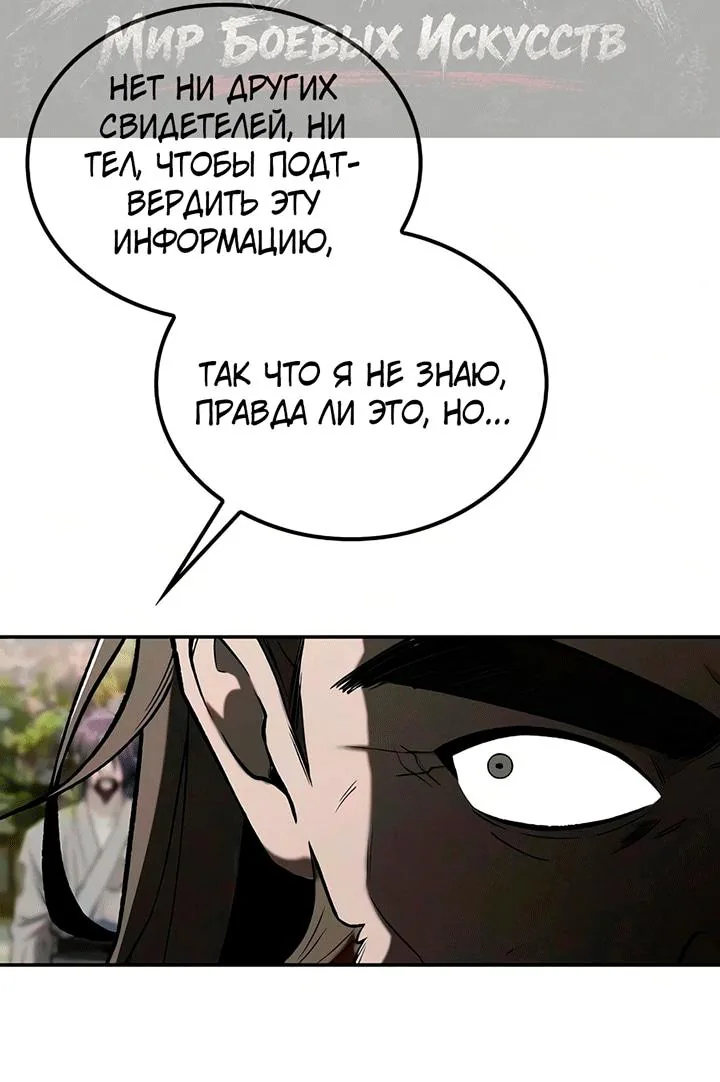 Гениальный призрачный мастер меча горы Хуашань — Глава 75, страница 55