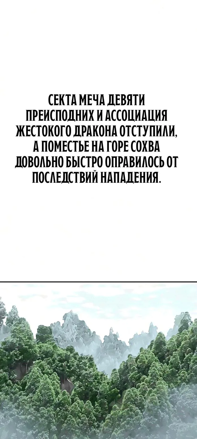 Гениальный призрачный мастер меча горы Хуашань — Глава 76, страница 1