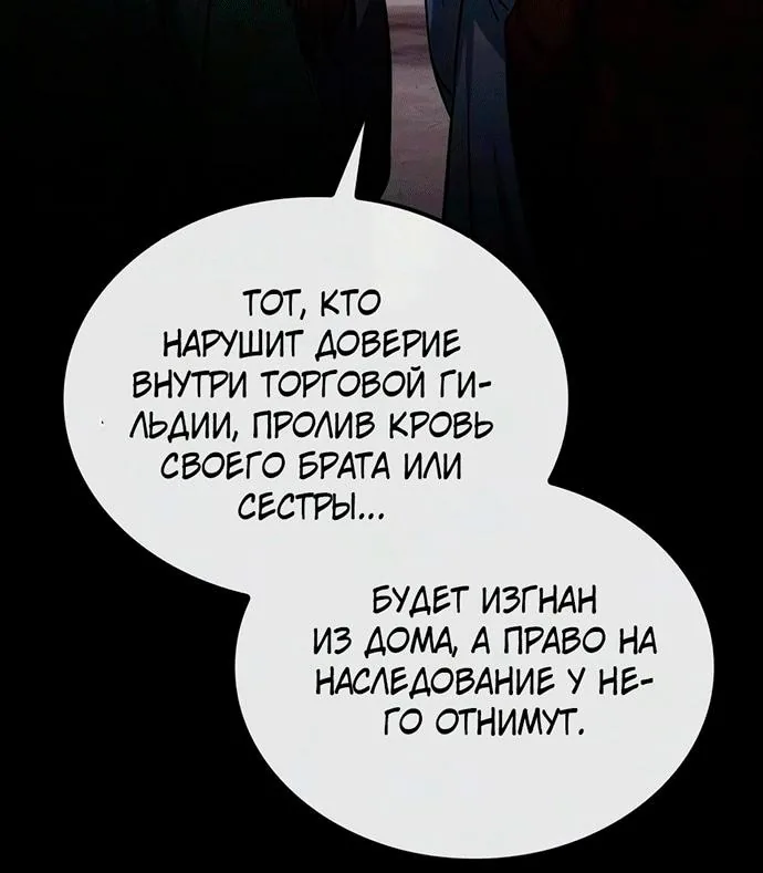 Гениальный призрачный мастер меча горы Хуашань — Глава 77, страница 32