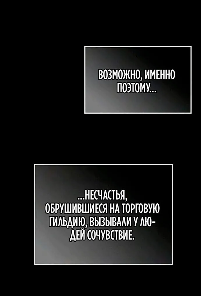 Гениальный призрачный мастер меча горы Хуашань — Глава 77, страница 44