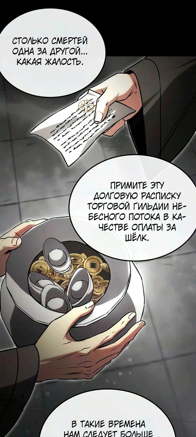 Гениальный призрачный мастер меча горы Хуашань — Глава 77, страница 45