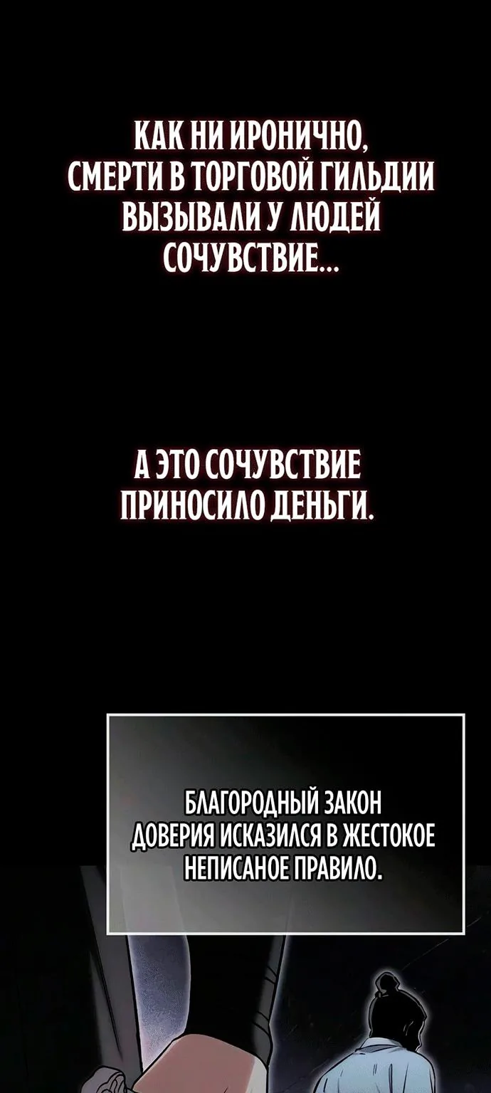 Гениальный призрачный мастер меча горы Хуашань — Глава 77, страница 47
