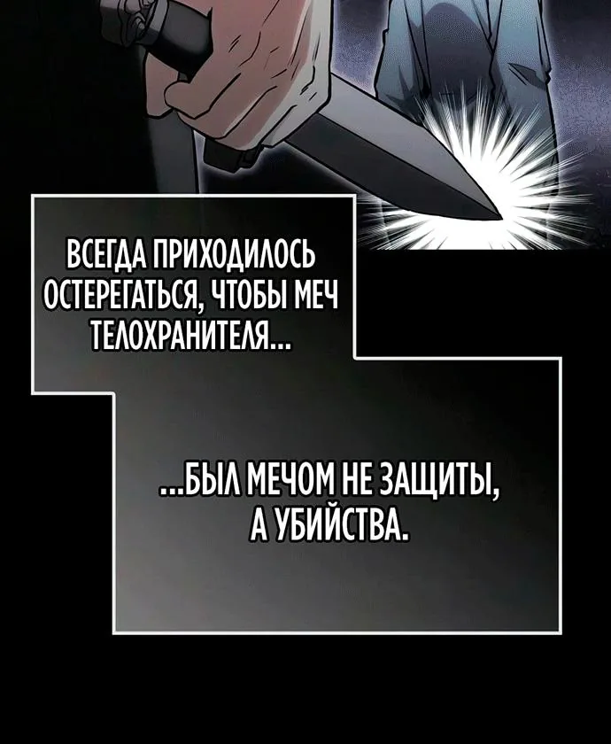 Гениальный призрачный мастер меча горы Хуашань — Глава 77, страница 48