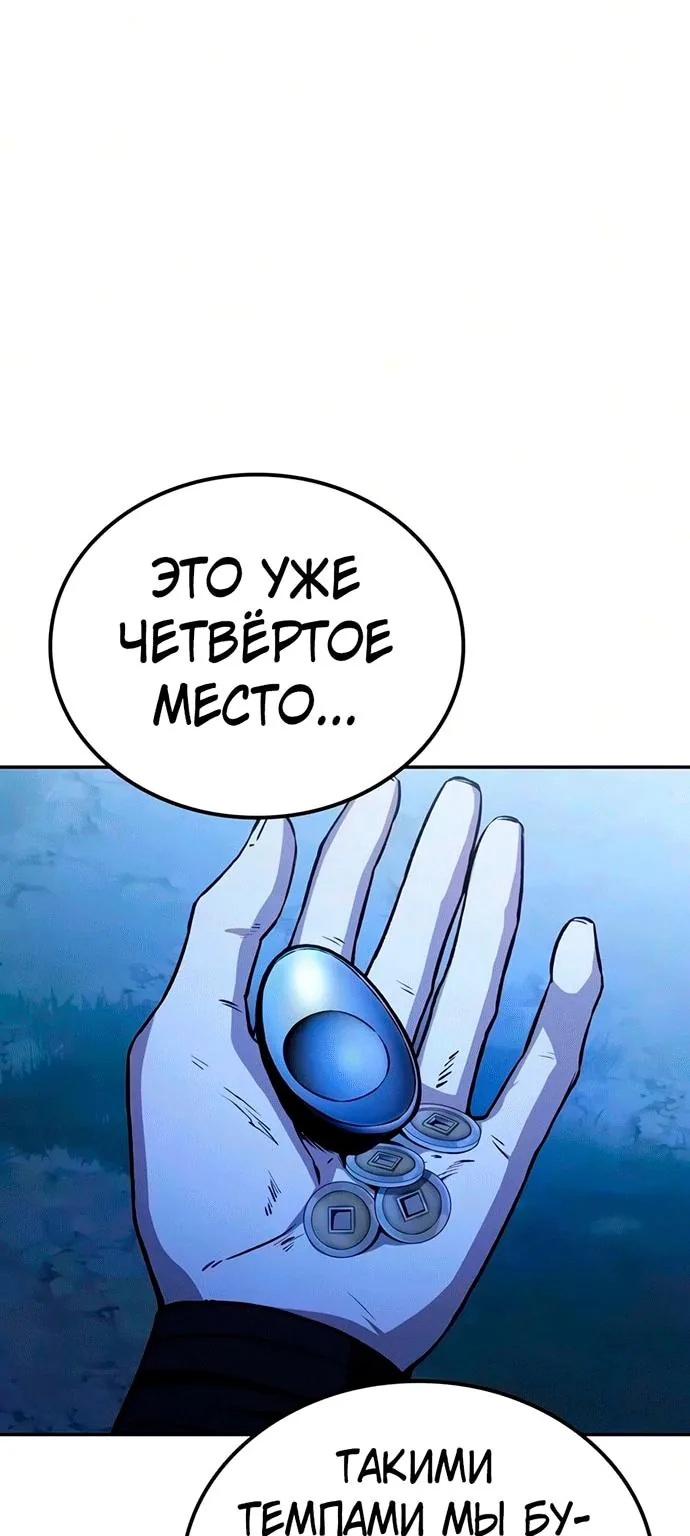Гениальный призрачный мастер меча горы Хуашань — Глава 77, страница 5