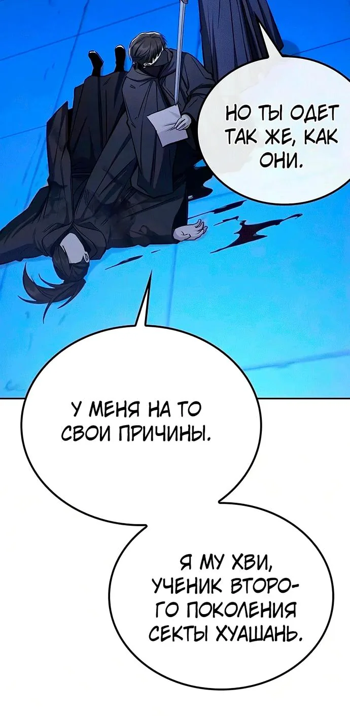 Гениальный призрачный мастер меча горы Хуашань — Глава 78, страница 10