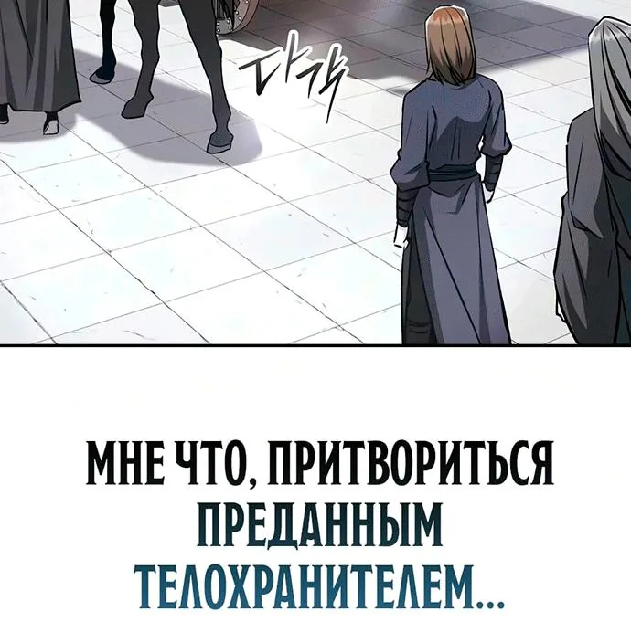 Гениальный призрачный мастер меча горы Хуашань — Глава 78, страница 103