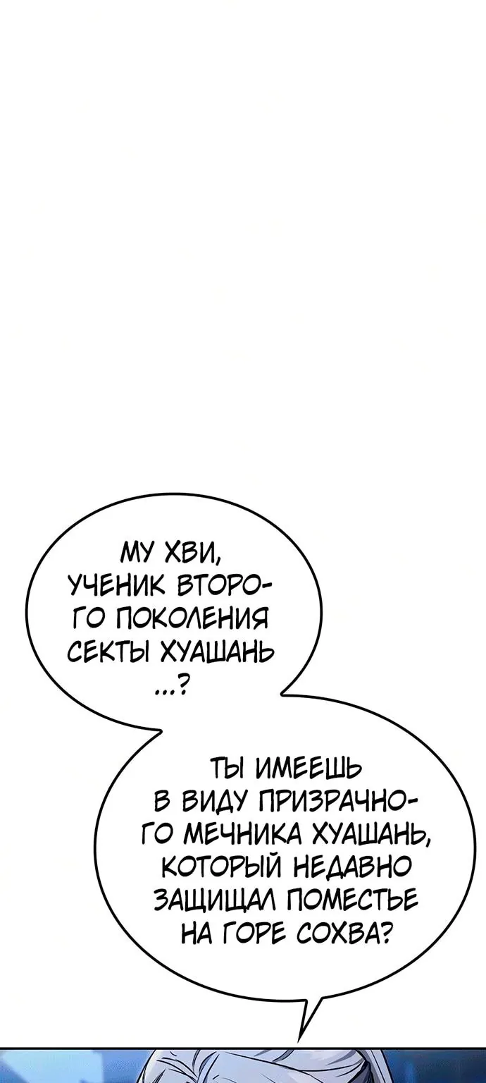 Гениальный призрачный мастер меча горы Хуашань — Глава 78, страница 11
