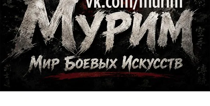 Гениальный призрачный мастер меча горы Хуашань — Глава 78, страница 111