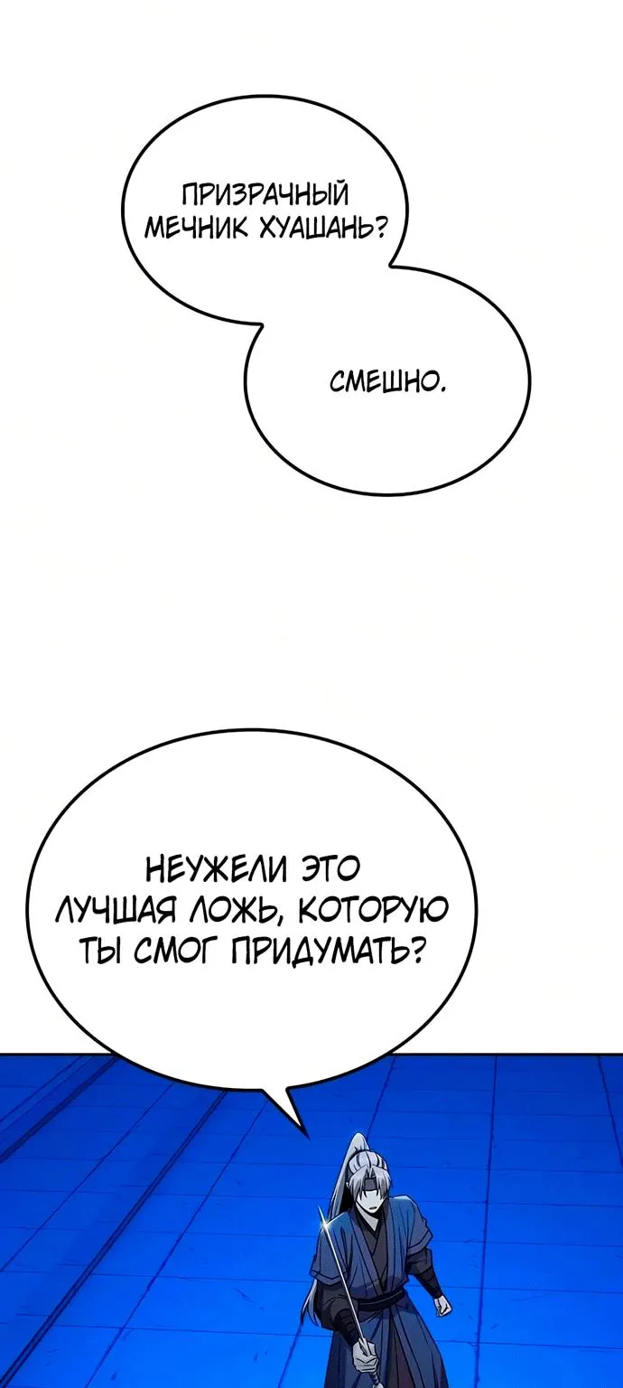 Гениальный призрачный мастер меча горы Хуашань — Глава 78, страница 20