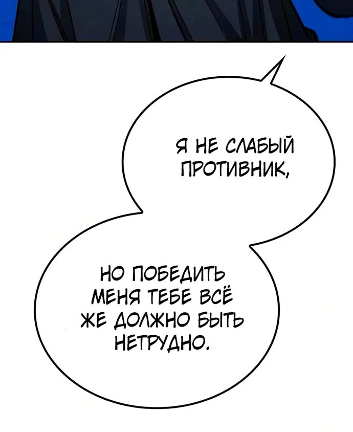 Гениальный призрачный мастер меча горы Хуашань — Глава 78, страница 29