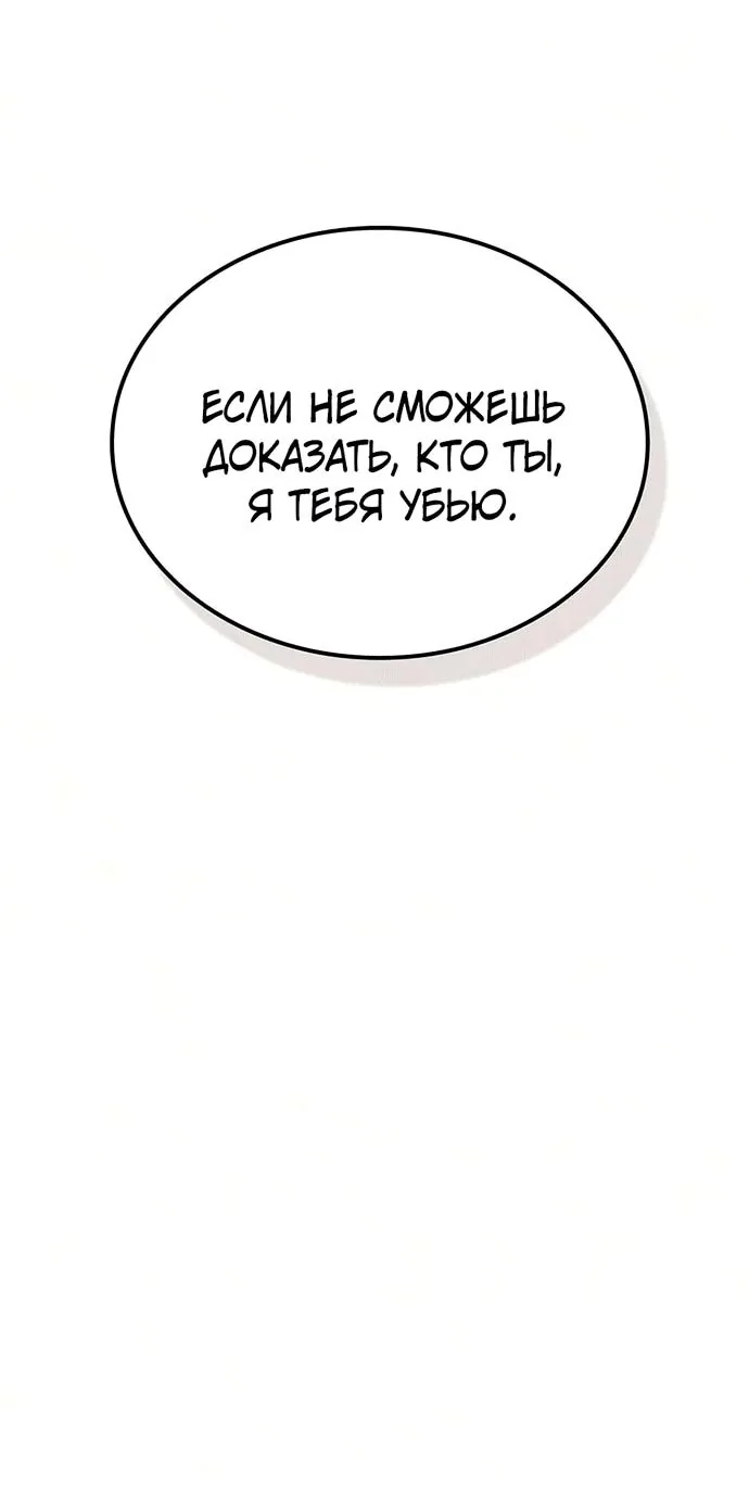 Гениальный призрачный мастер меча горы Хуашань — Глава 78, страница 33