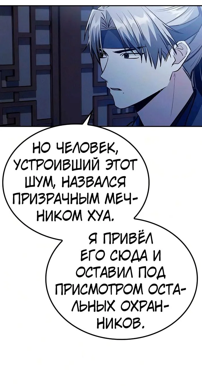 Гениальный призрачный мастер меча горы Хуашань — Глава 78, страница 60