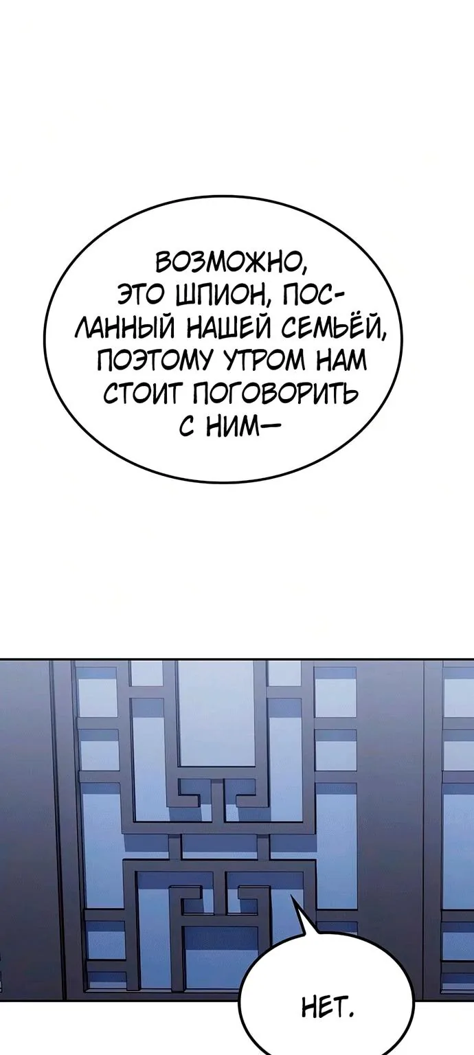 Гениальный призрачный мастер меча горы Хуашань — Глава 78, страница 63