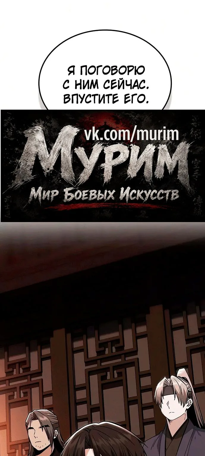 Гениальный призрачный мастер меча горы Хуашань — Глава 78, страница 65