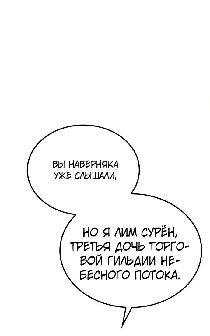 Гениальный призрачный мастер меча горы Хуашань — Глава 78, страница 71