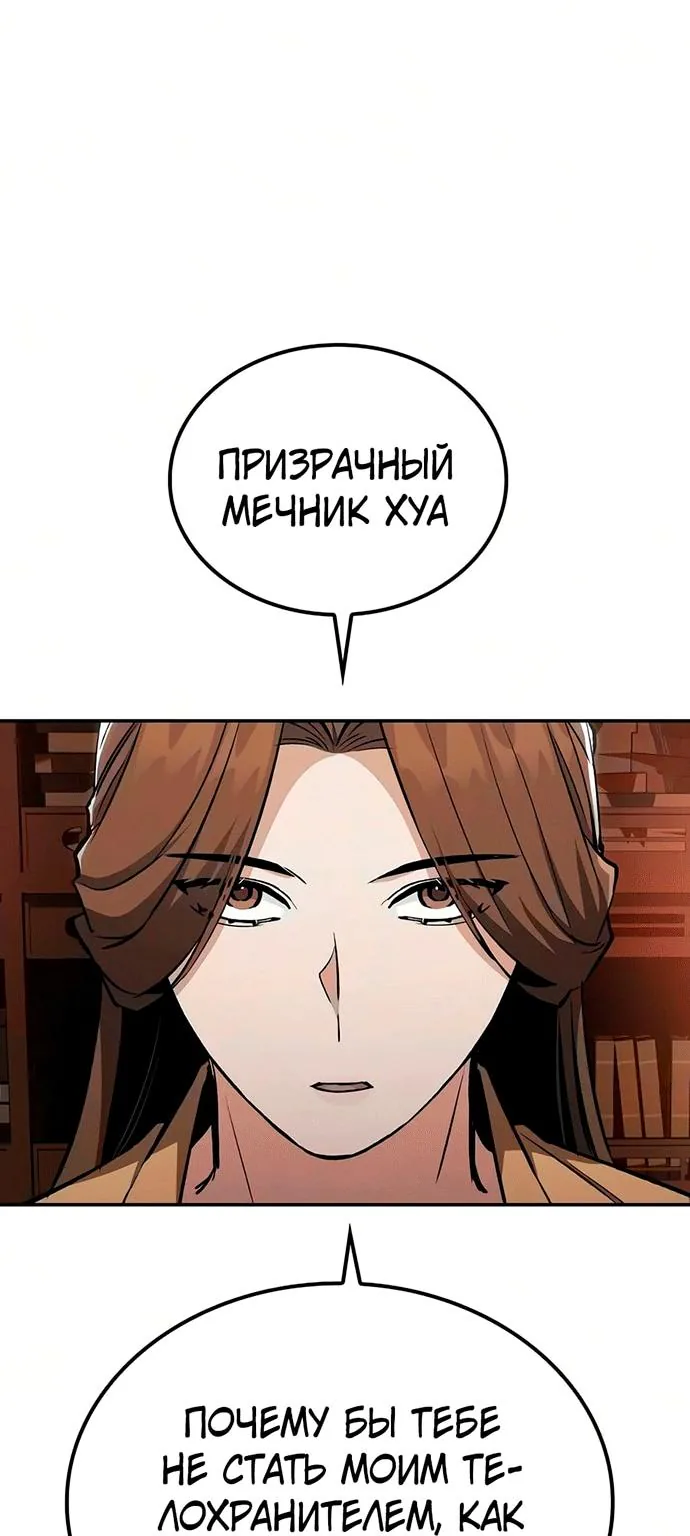 Гениальный призрачный мастер меча горы Хуашань — Глава 78, страница 73