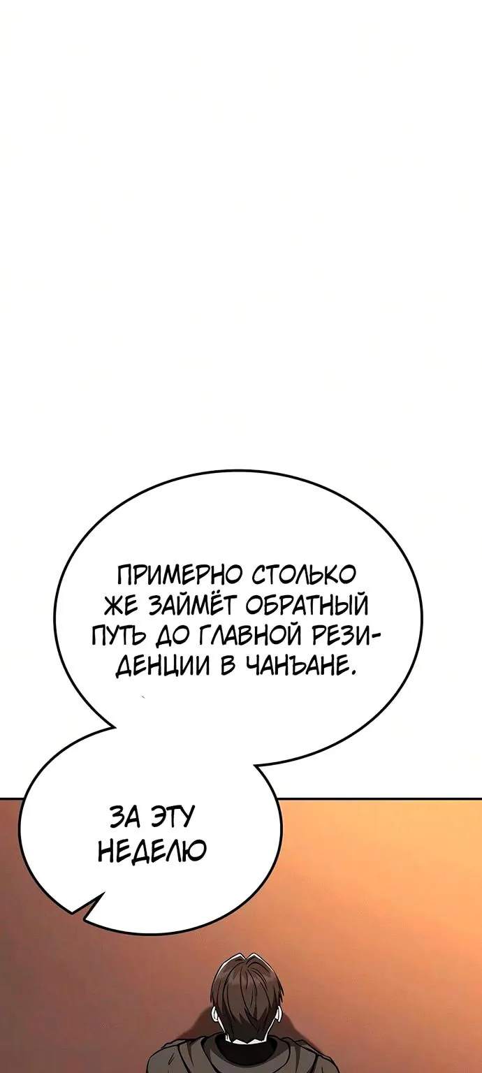 Гениальный призрачный мастер меча горы Хуашань — Глава 78, страница 80