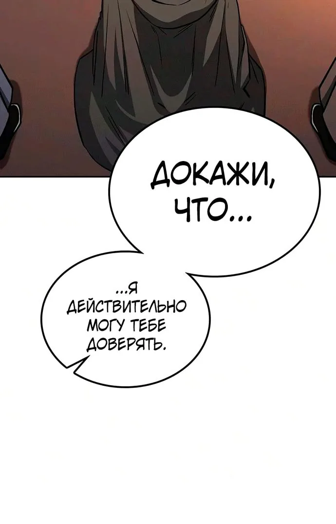 Гениальный призрачный мастер меча горы Хуашань — Глава 78, страница 81
