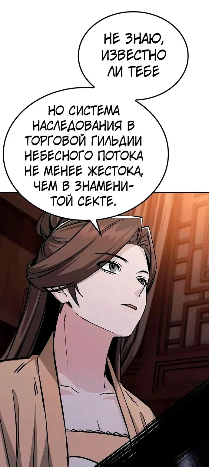 Гениальный призрачный мастер меча горы Хуашань — Глава 78, страница 84