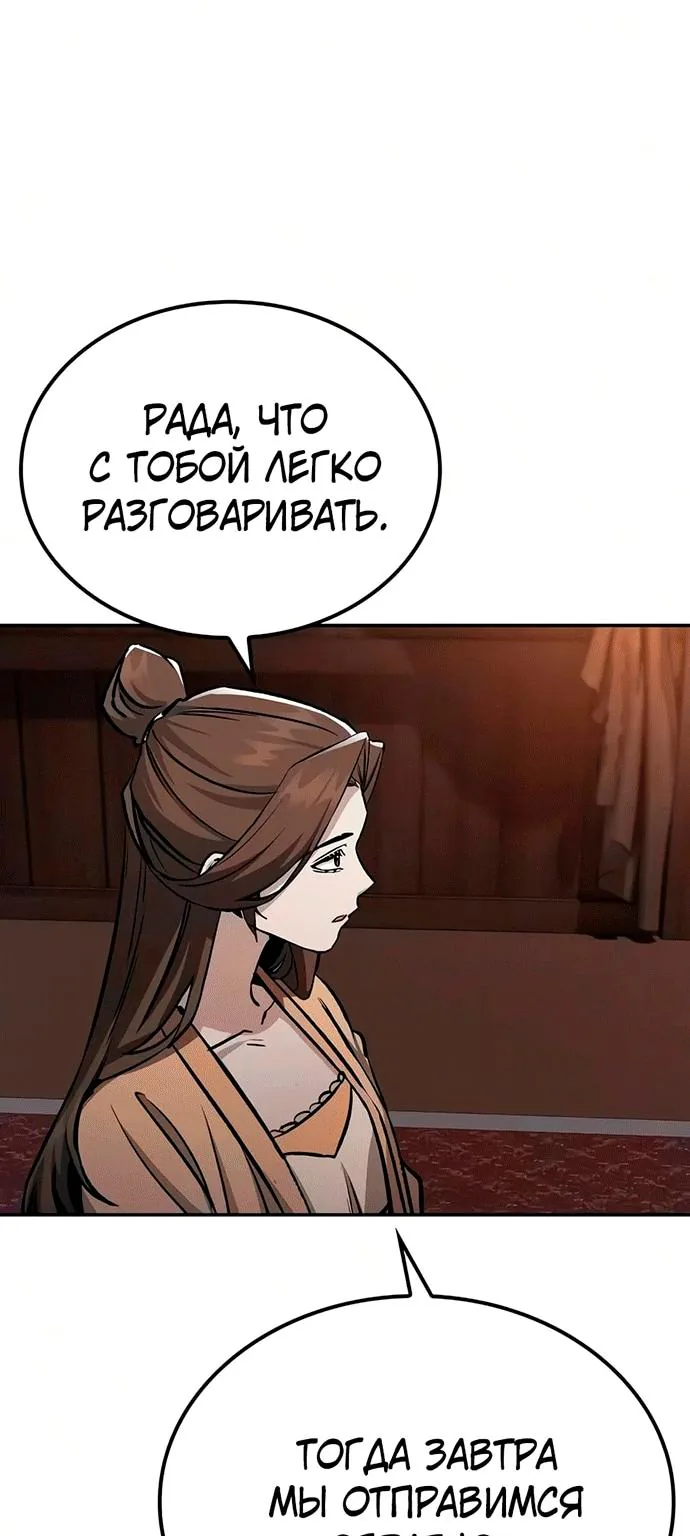 Гениальный призрачный мастер меча горы Хуашань — Глава 78, страница 92