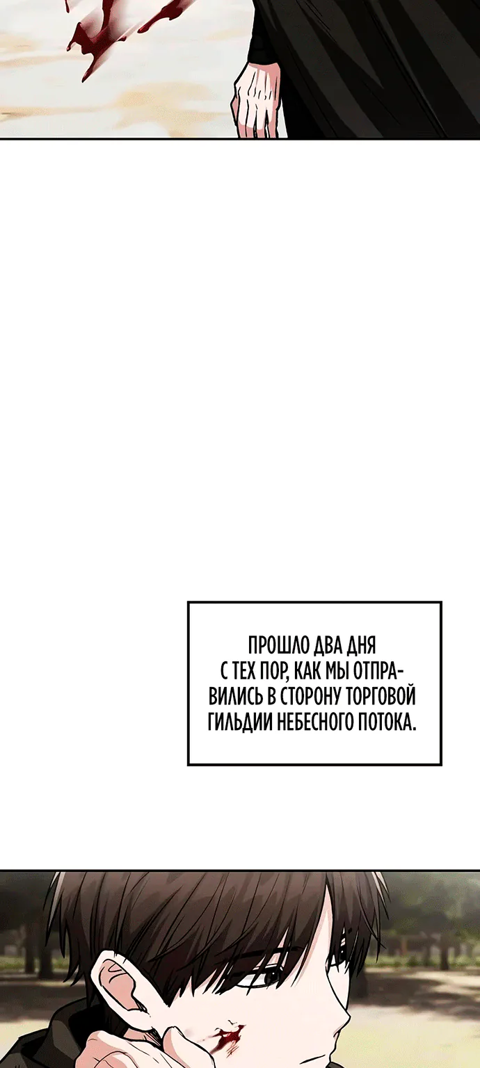 Гениальный призрачный мастер меча горы Хуашань — Глава 79, страница 19