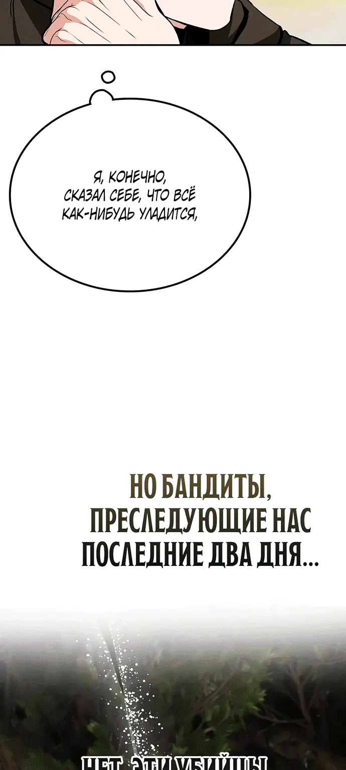 Гениальный призрачный мастер меча горы Хуашань — Глава 79, страница 20