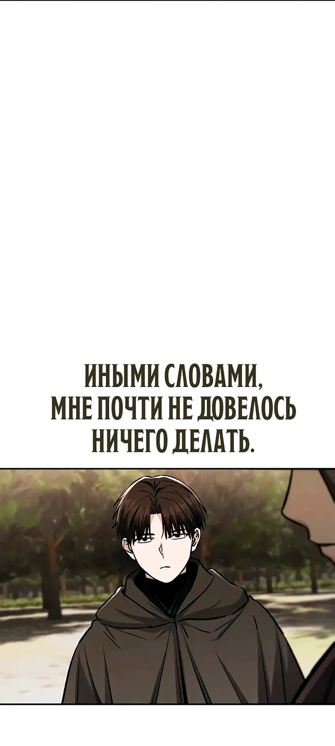 Гениальный призрачный мастер меча горы Хуашань — Глава 79, страница 24