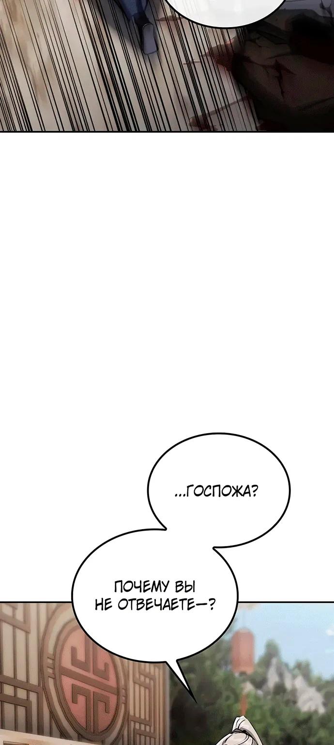 Гениальный призрачный мастер меча горы Хуашань — Глава 79, страница 32