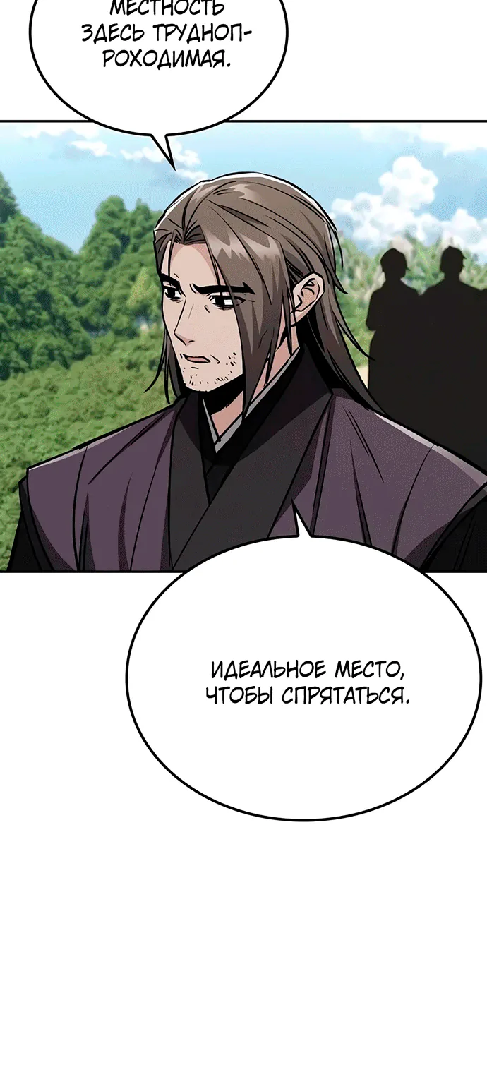 Гениальный призрачный мастер меча горы Хуашань — Глава 79, страница 84