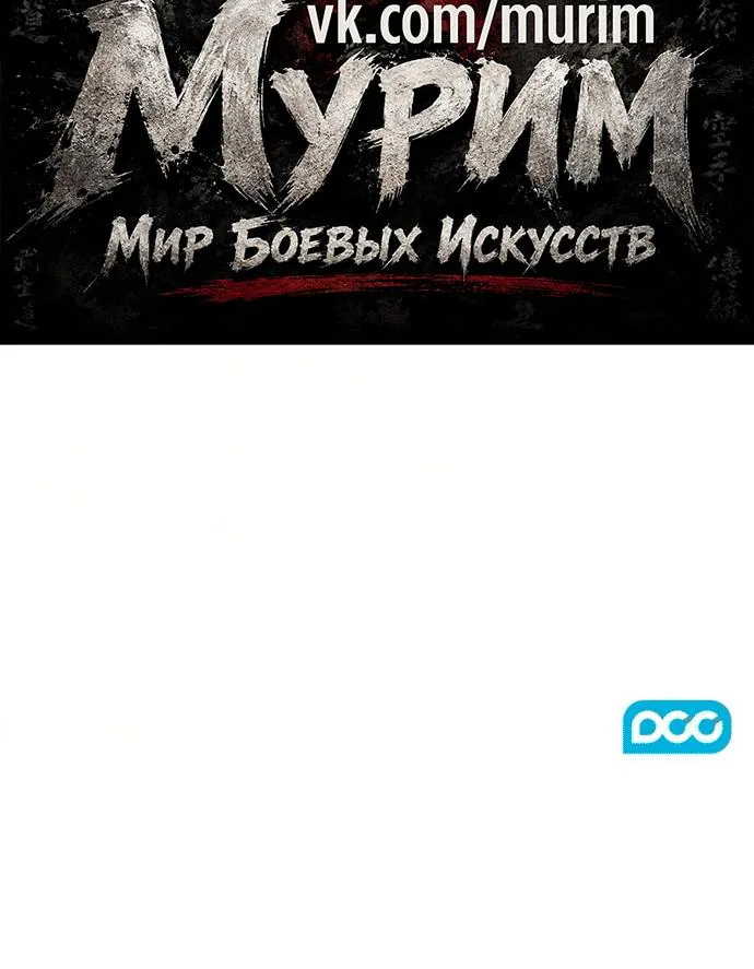 Гениальный призрачный мастер меча горы Хуашань — Глава 80, страница 109