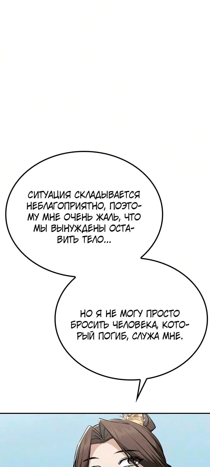 Гениальный призрачный мастер меча горы Хуашань — Глава 80, страница 13